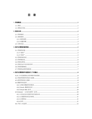 某医药公司现代化管理方案