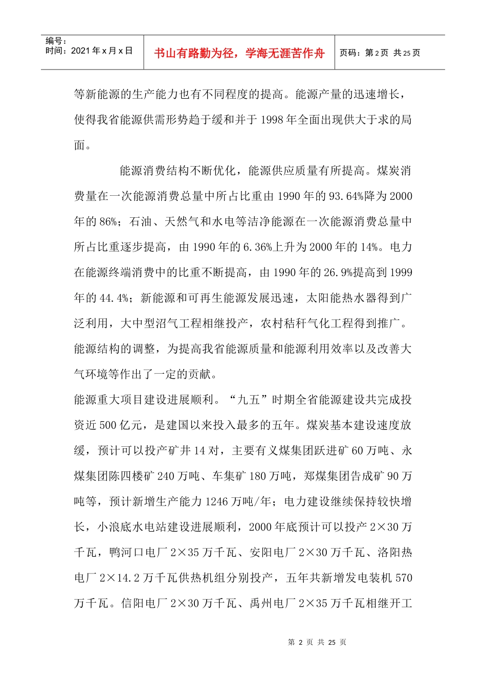 河南省“十五”能源发展规划_第2页