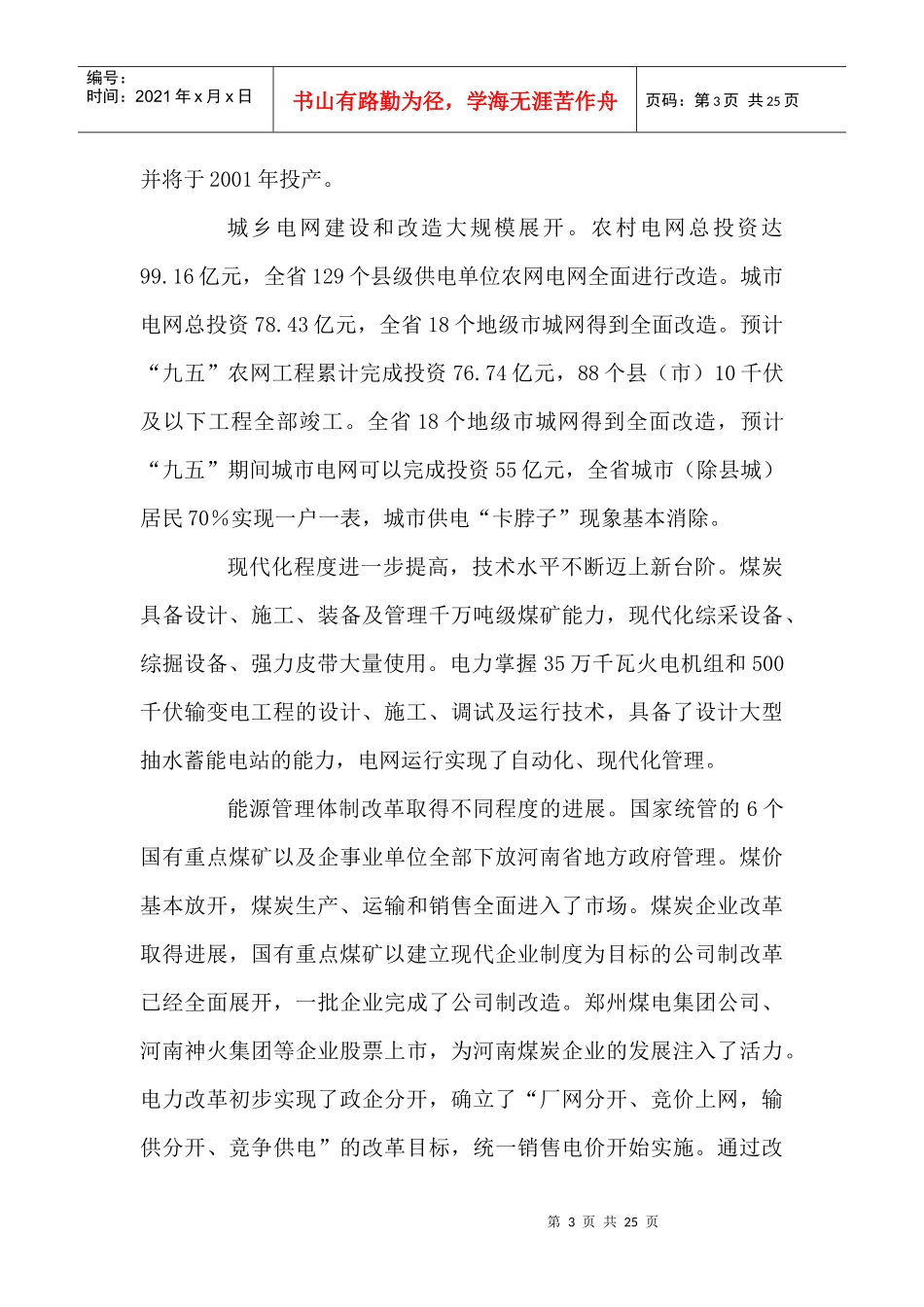 河南省“十五”能源发展规划_第3页
