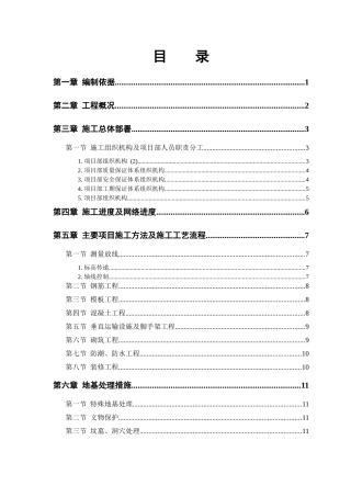 某小区住宅楼施工组织计划建议书