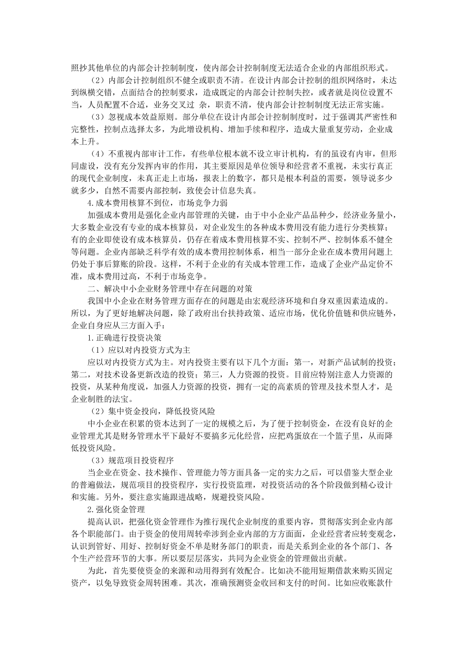 应收账款内部控制制度的探讨_第2页