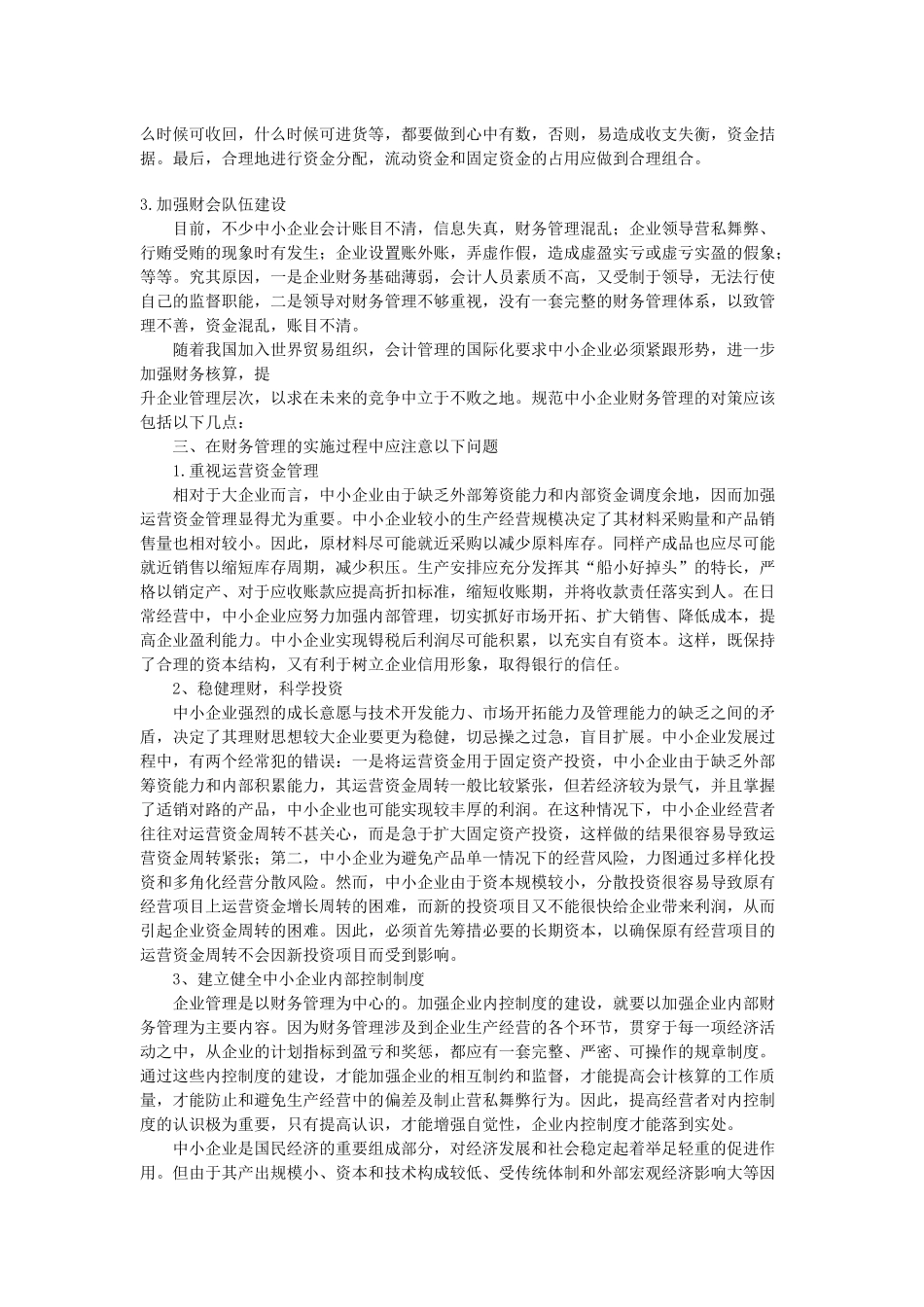 应收账款内部控制制度的探讨_第3页