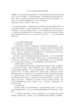 应收账款内部控制制度的探讨