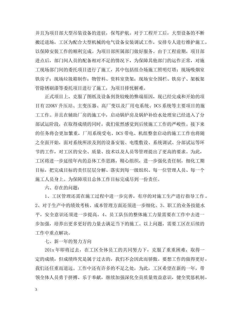 电仪工区工作总结 _第3页