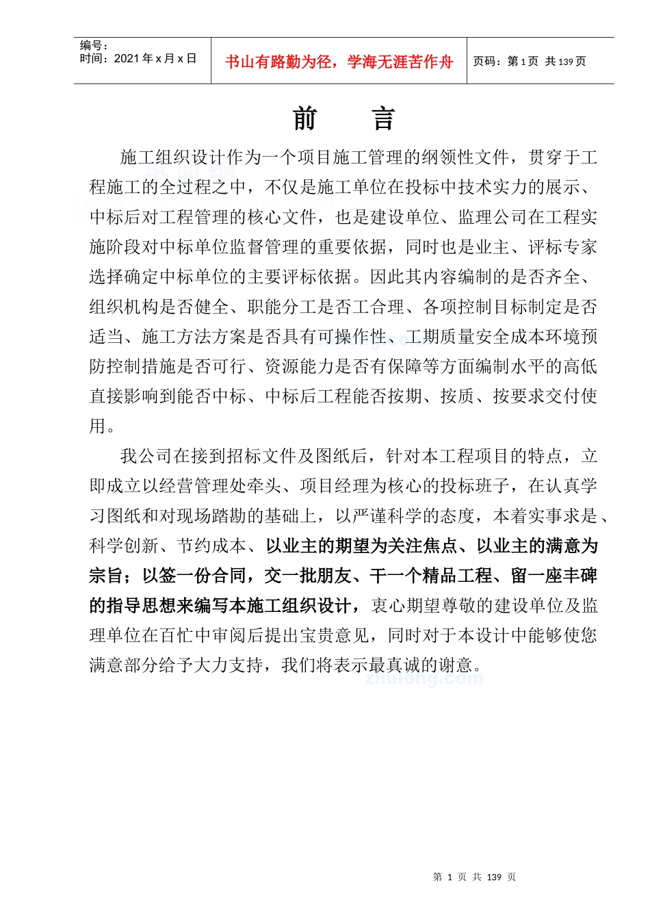 河南省某小高层住宅小区施工组织设计_第1页