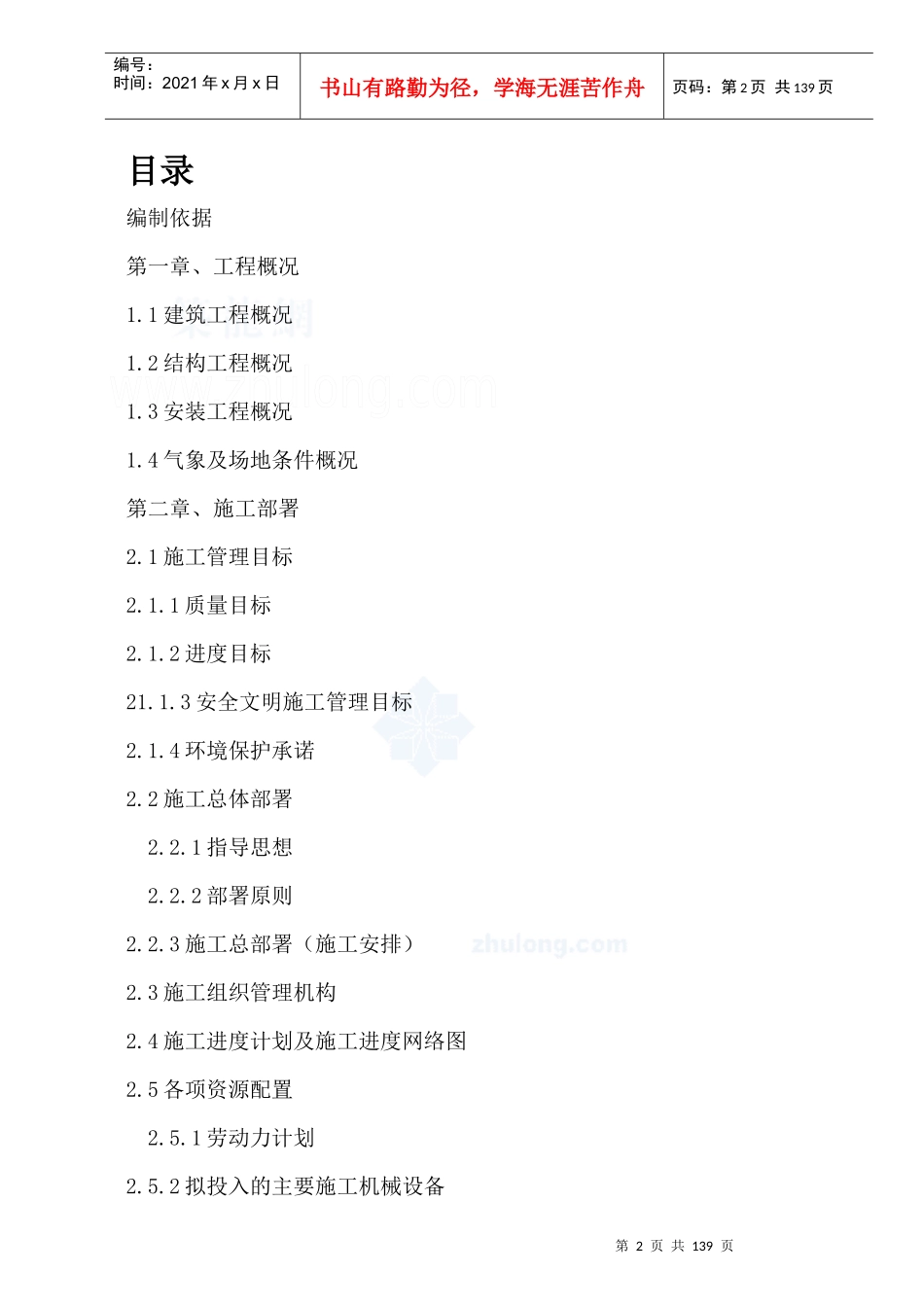 河南省某小高层住宅小区施工组织设计_第2页