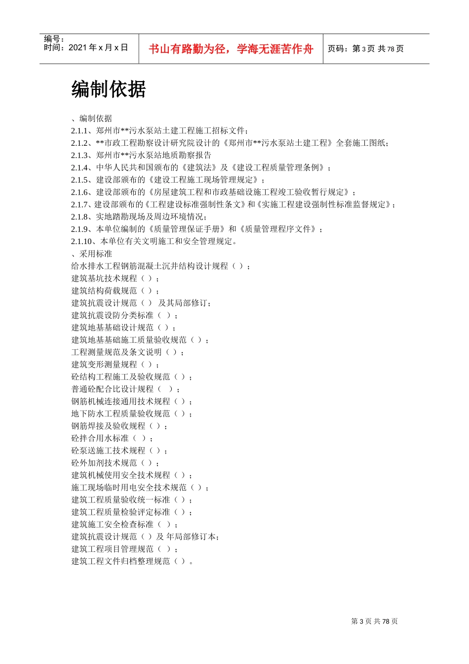 某污水泵站施工组织设计方案(沉井施工)(DOC75页)_第3页