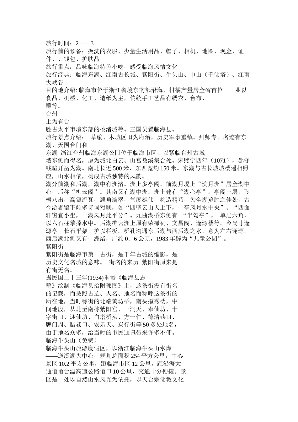 临海旅游计划书参考_第2页