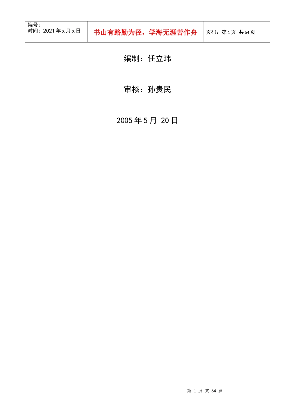 机械专业晋升职称初级考试题_第2页