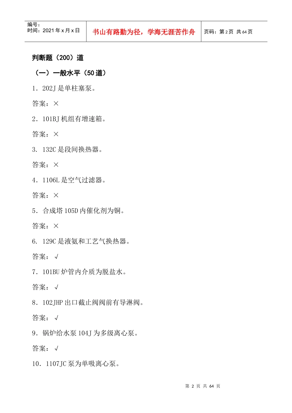机械专业晋升职称初级考试题_第3页