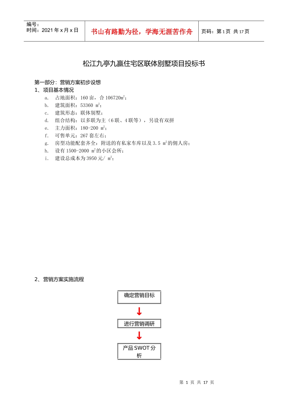 松江九亭别墅_第1页