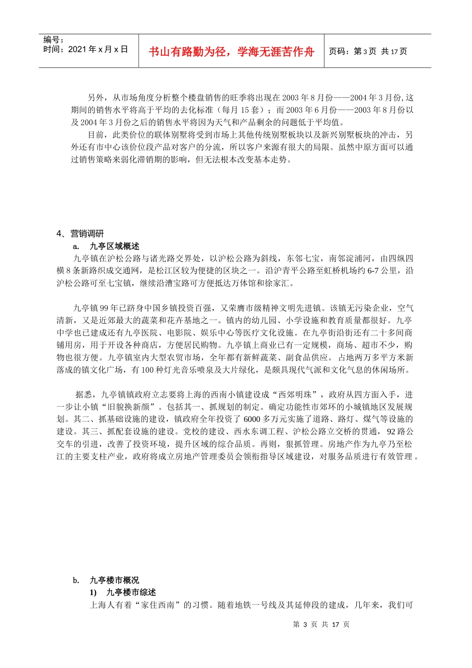 松江九亭别墅_第3页