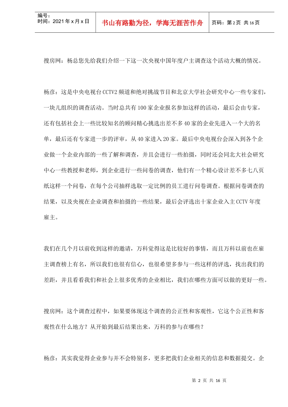 某地产企业经营之道_第2页