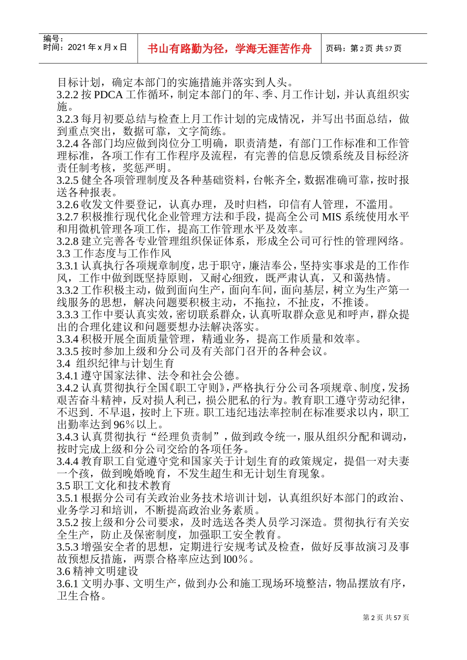 某某机械制造公司工作标准_第2页