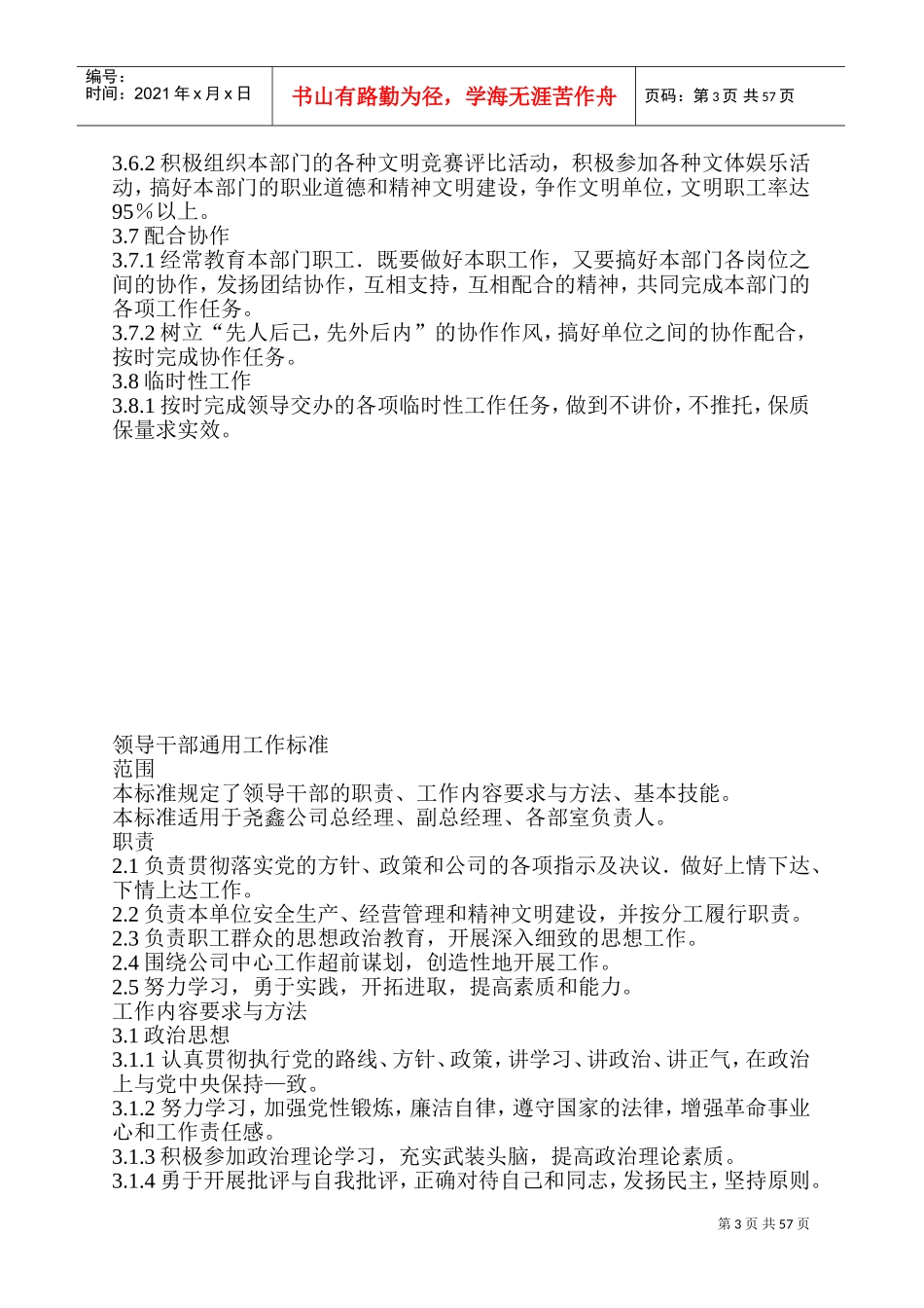 某某机械制造公司工作标准_第3页