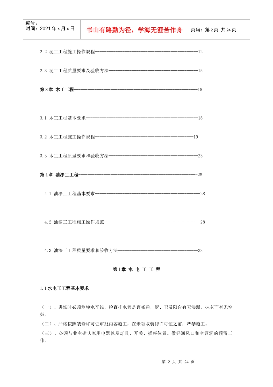湖州市家庭装饰装修工程质量实施规范_第2页