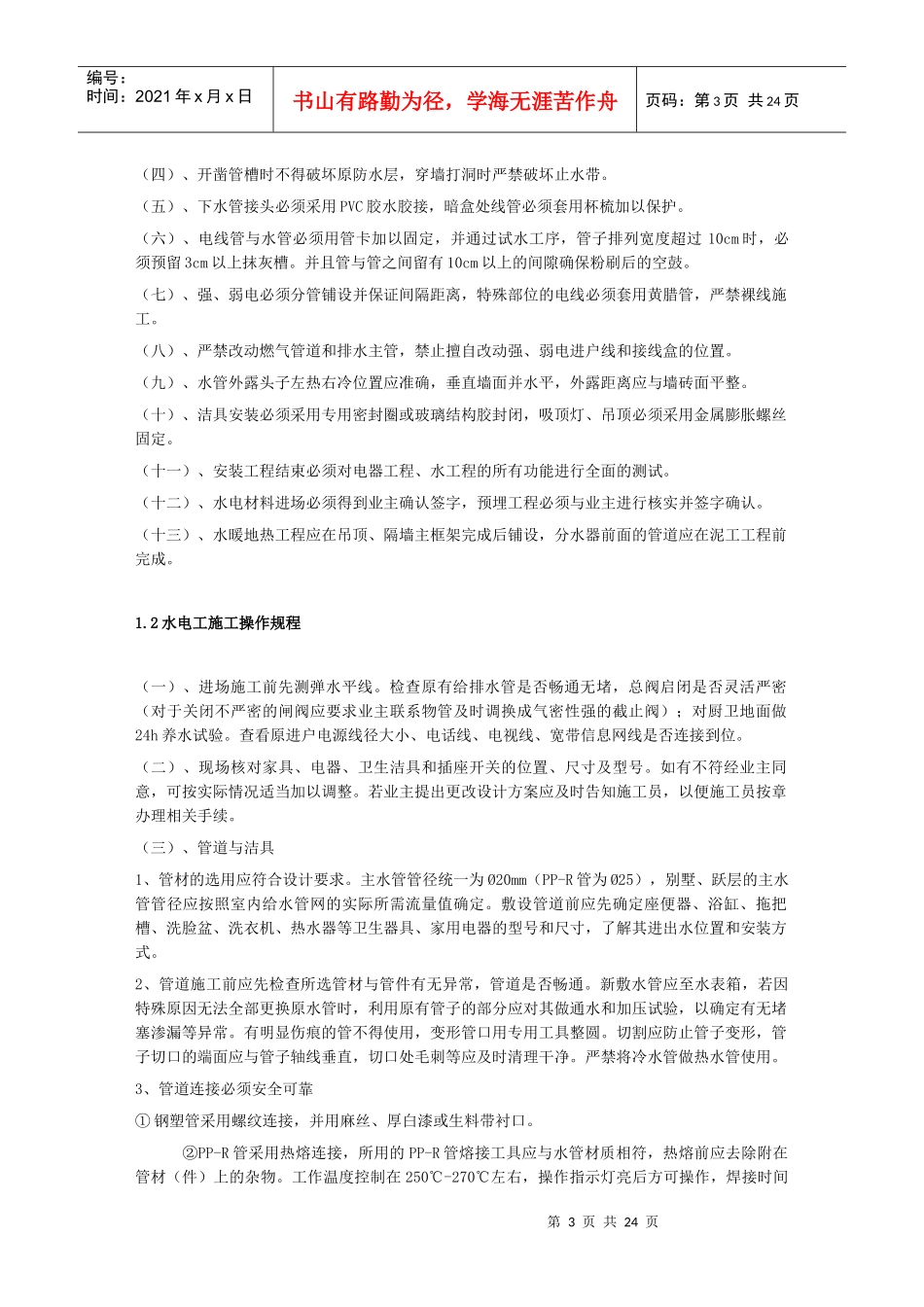 湖州市家庭装饰装修工程质量实施规范_第3页