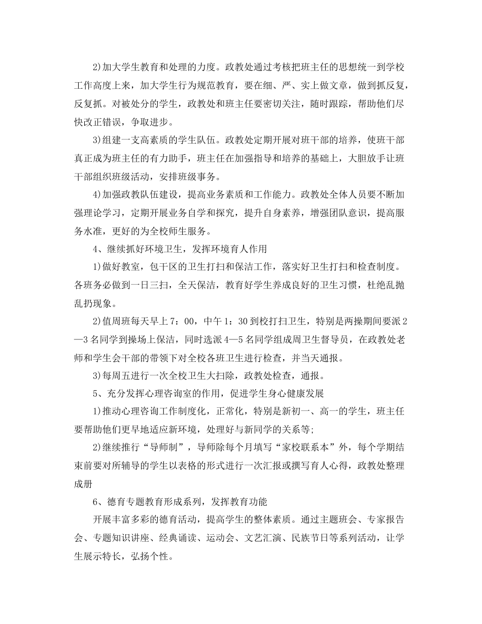 高校政教处工作计划 _第3页