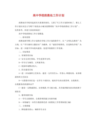 高校政教处工作计划 