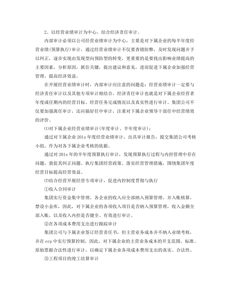 内部审计工作计划怎么写 _第2页