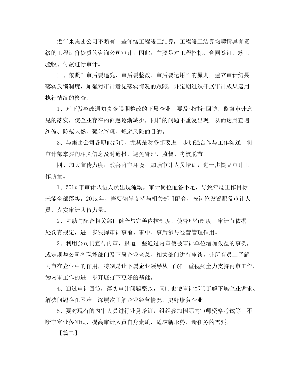 内部审计工作计划怎么写 _第3页