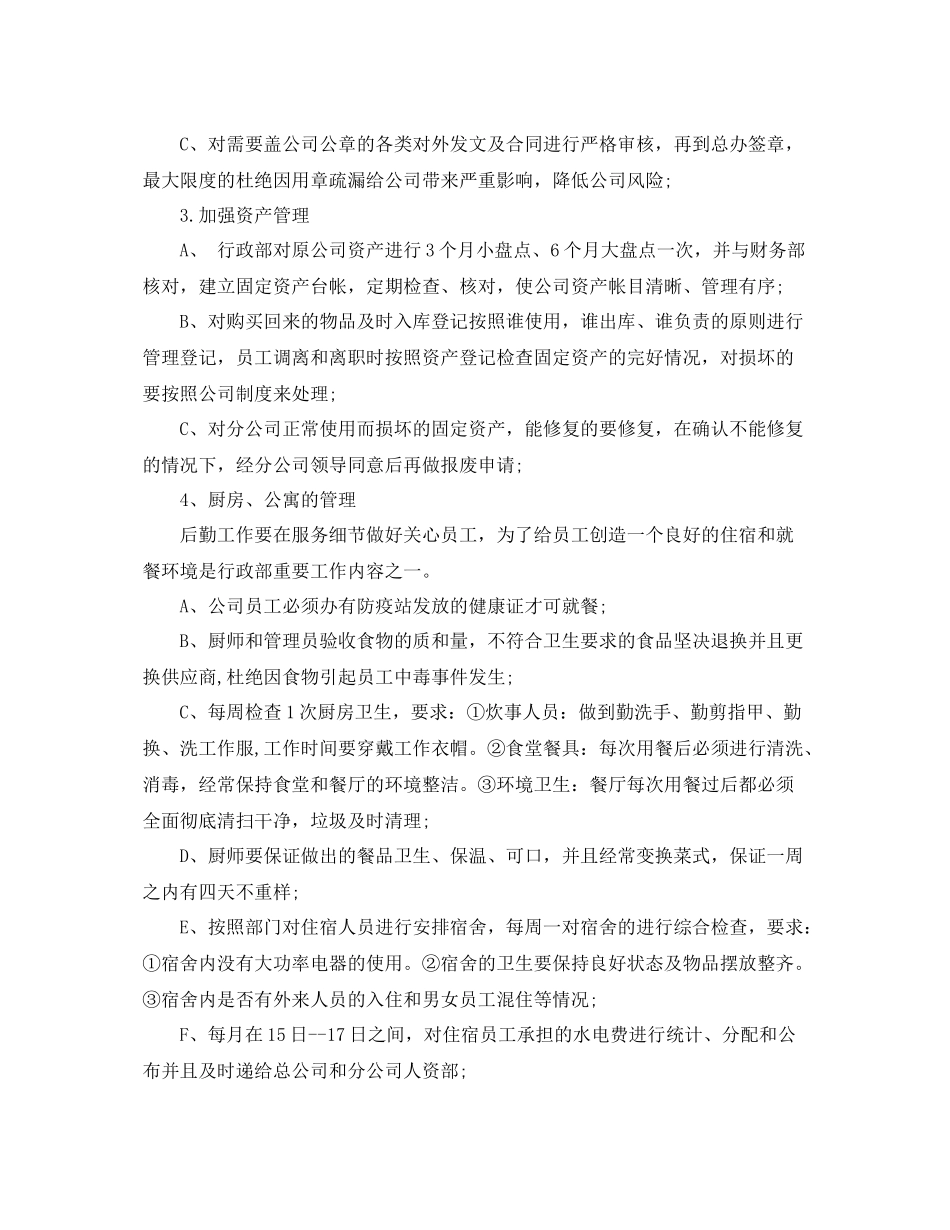 行政下半年度工作计划精选 _第2页