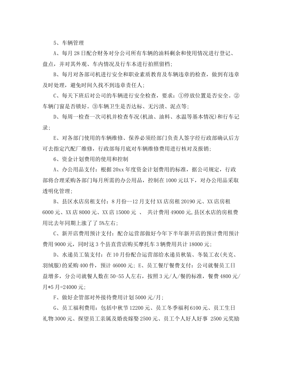 行政下半年度工作计划精选 _第3页