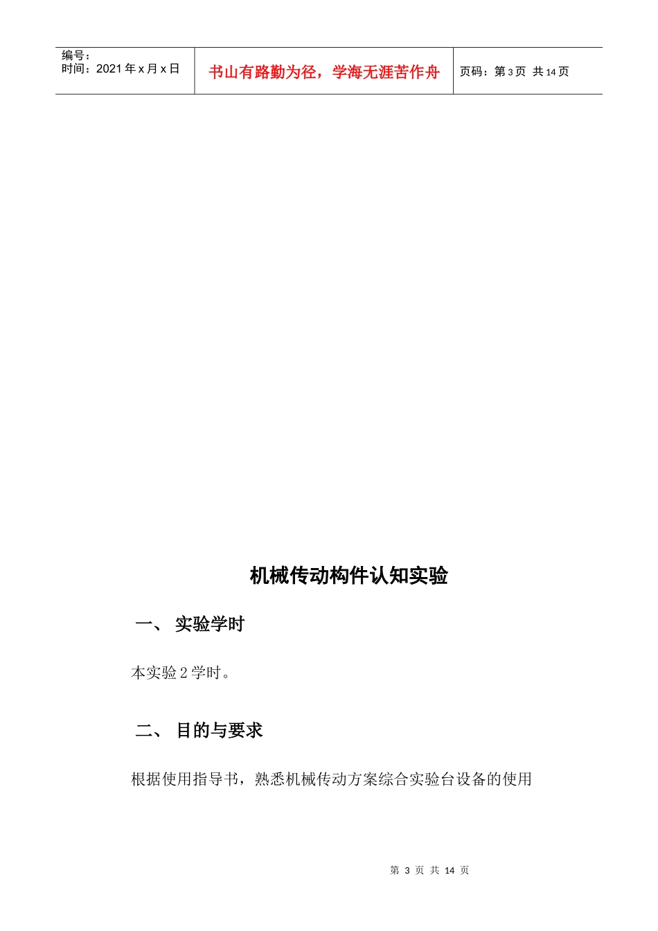 机械传动方案设计型综合实验指导书_第3页