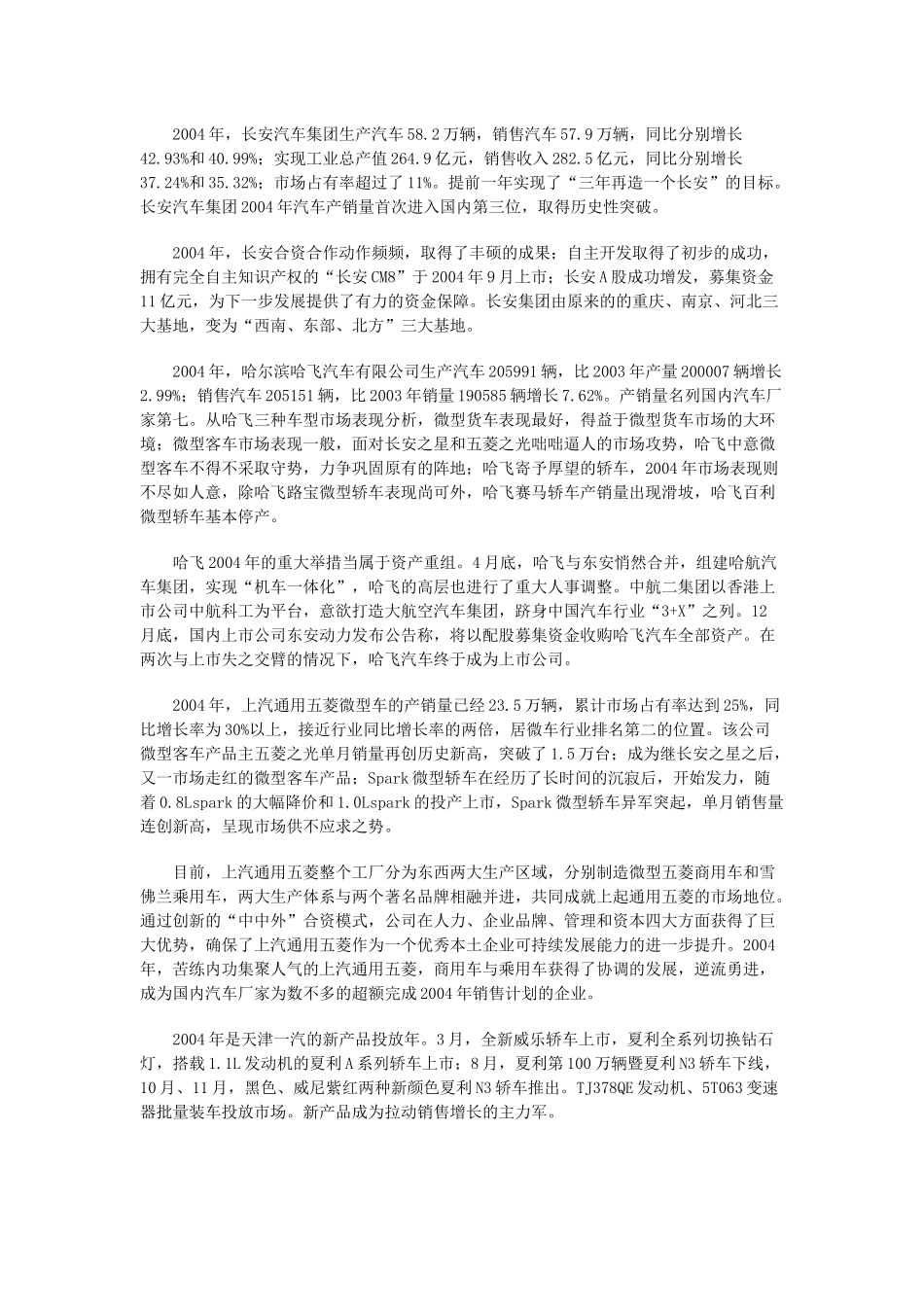 国内微型车市场分析和预测_第2页