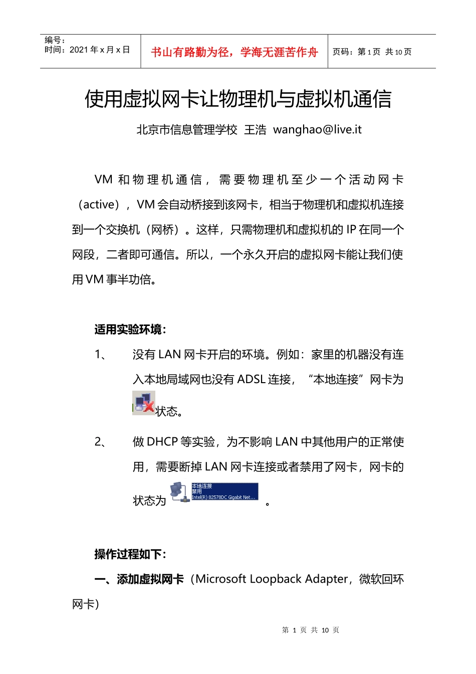 添加虚拟网卡和VM通信(解决VM虚拟机ping不通物理机问题)_第1页