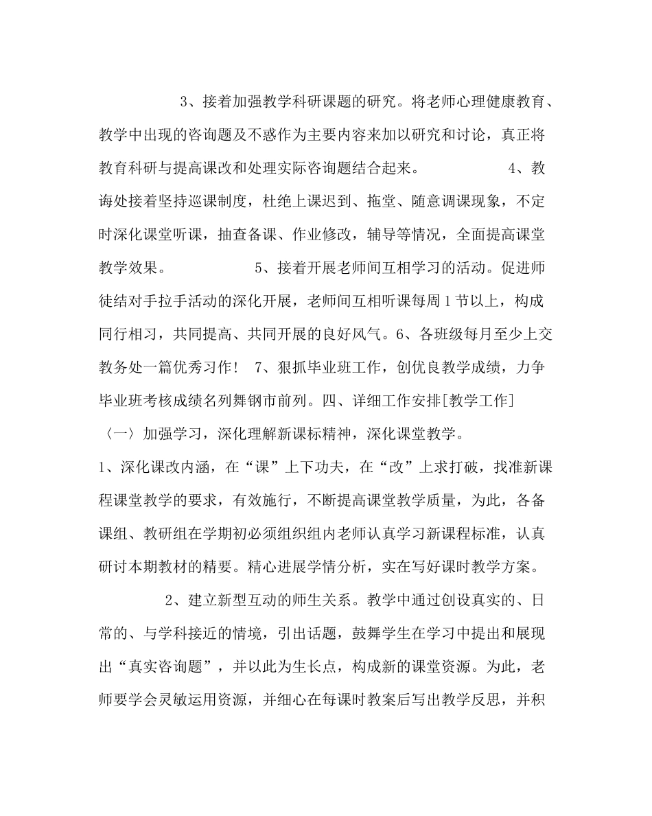 教导处范文小学第二学期教导处工作计划五_第2页