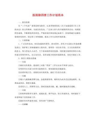 医院除四害工作计划范本 
