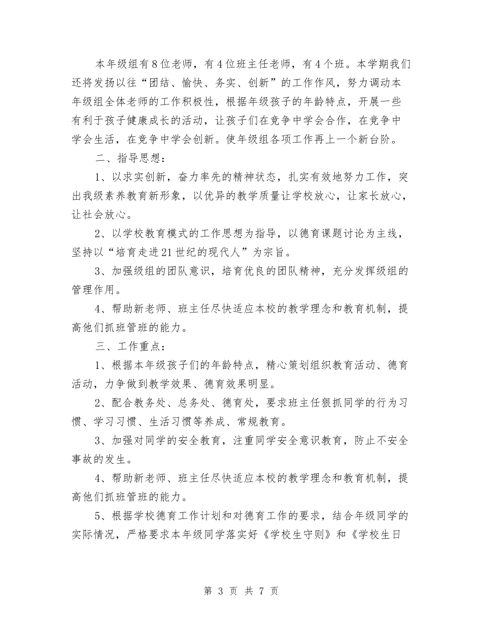 2024年运动员个人工作计划范文与2024年运管所安全生产工作计划汇编_第3页