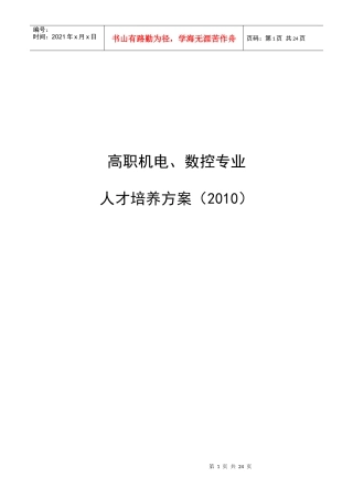 机电一体化,数控人才培养方案XXXX年