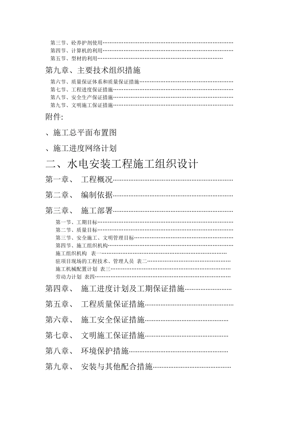 海宁一中、城西初中校舍工程施工组织设计方案(DOC109页)_第3页