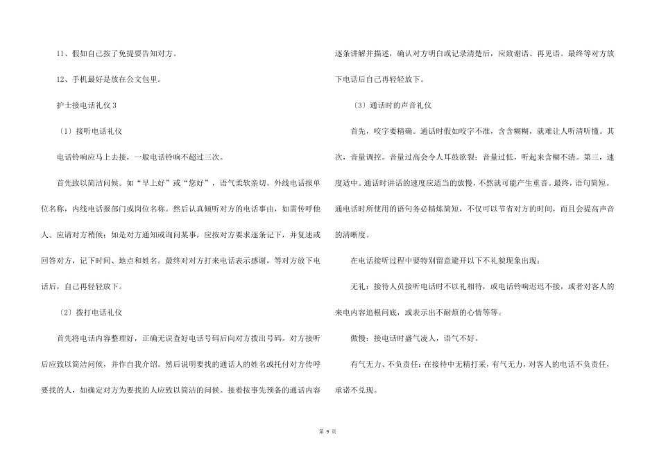 护士接电话礼仪_第3页