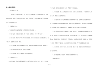 护士接电话礼仪