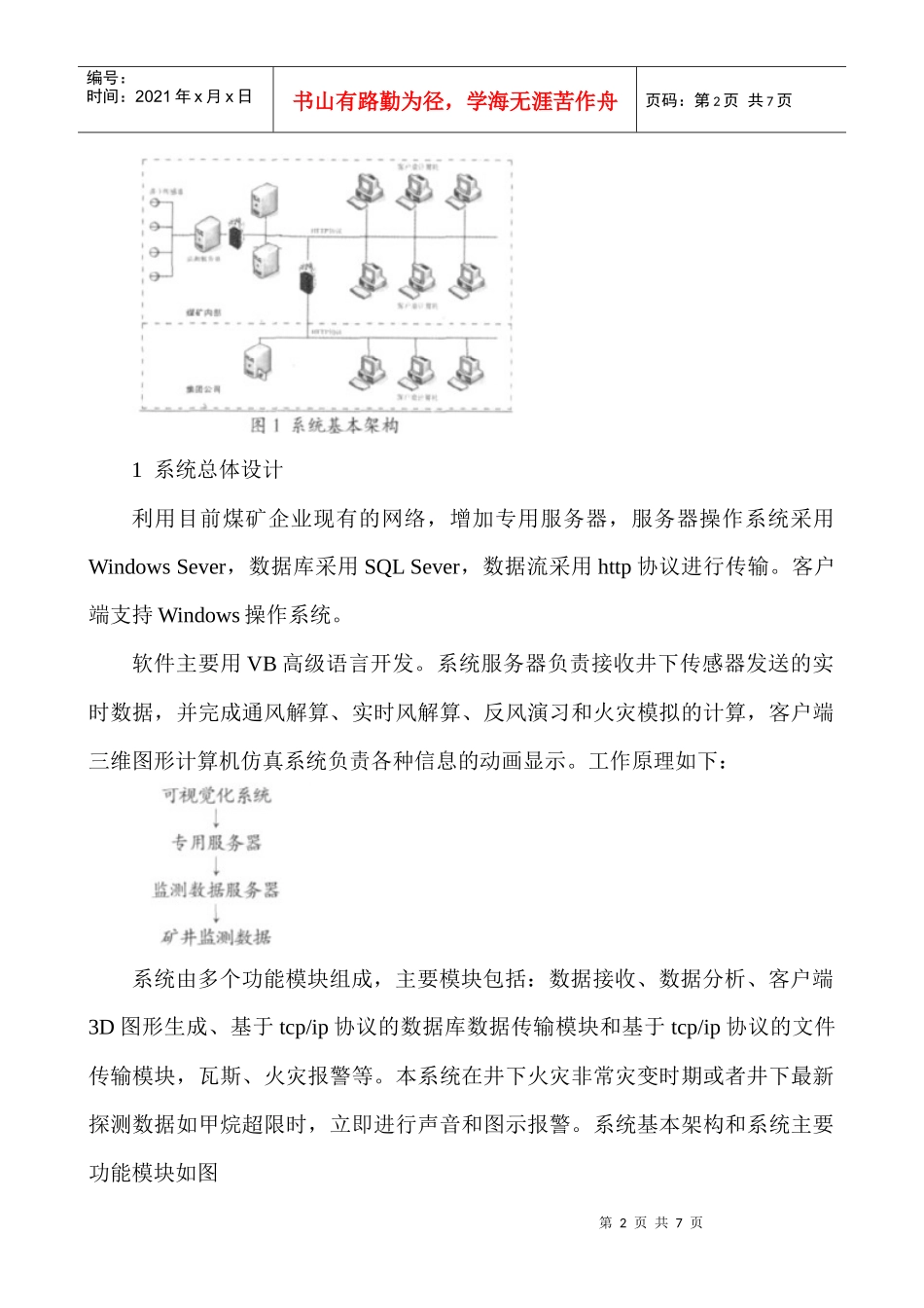 某煤矿火灾预警系统的设计与实现_第2页