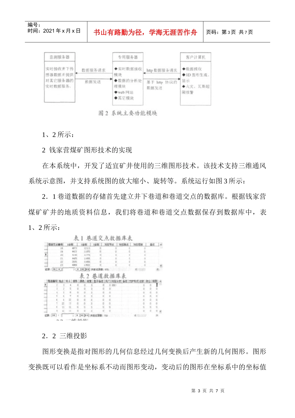 某煤矿火灾预警系统的设计与实现_第3页