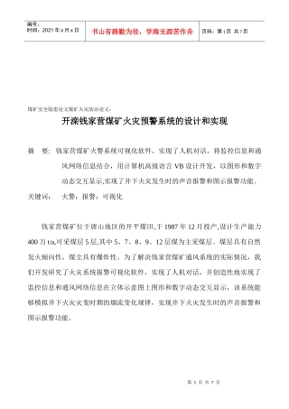 某煤矿火灾预警系统的设计与实现
