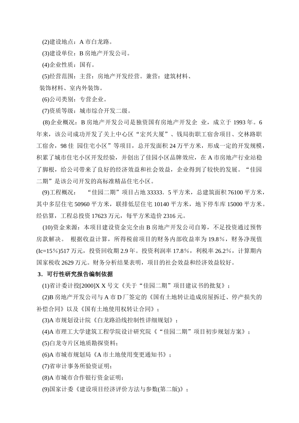 昆明地产开发项目可行性研究报告_第2页