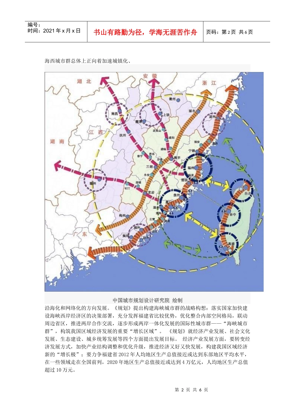 海峡西岸城市群发展规划概要_第2页
