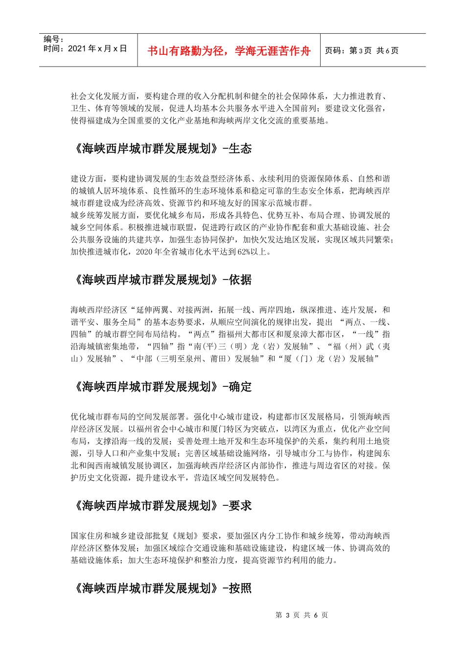 海峡西岸城市群发展规划概要_第3页