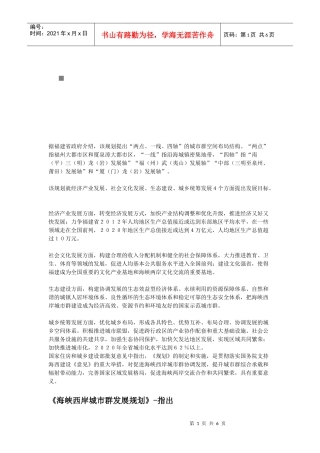 海峡西岸城市群发展规划概要