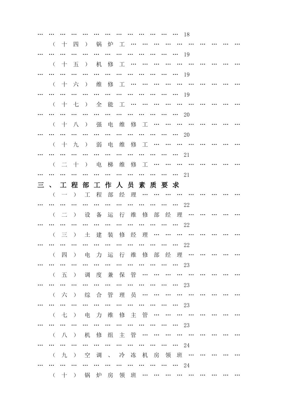 某酒店工程部管理实务篇_第2页