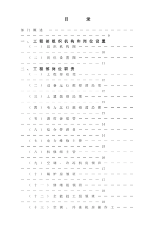 某酒店工程部管理实务篇