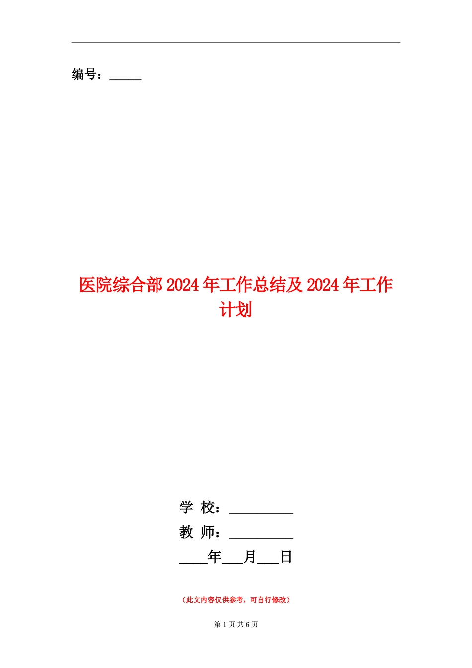 医院综合部2024年工作总结及2024年工作计划_第1页