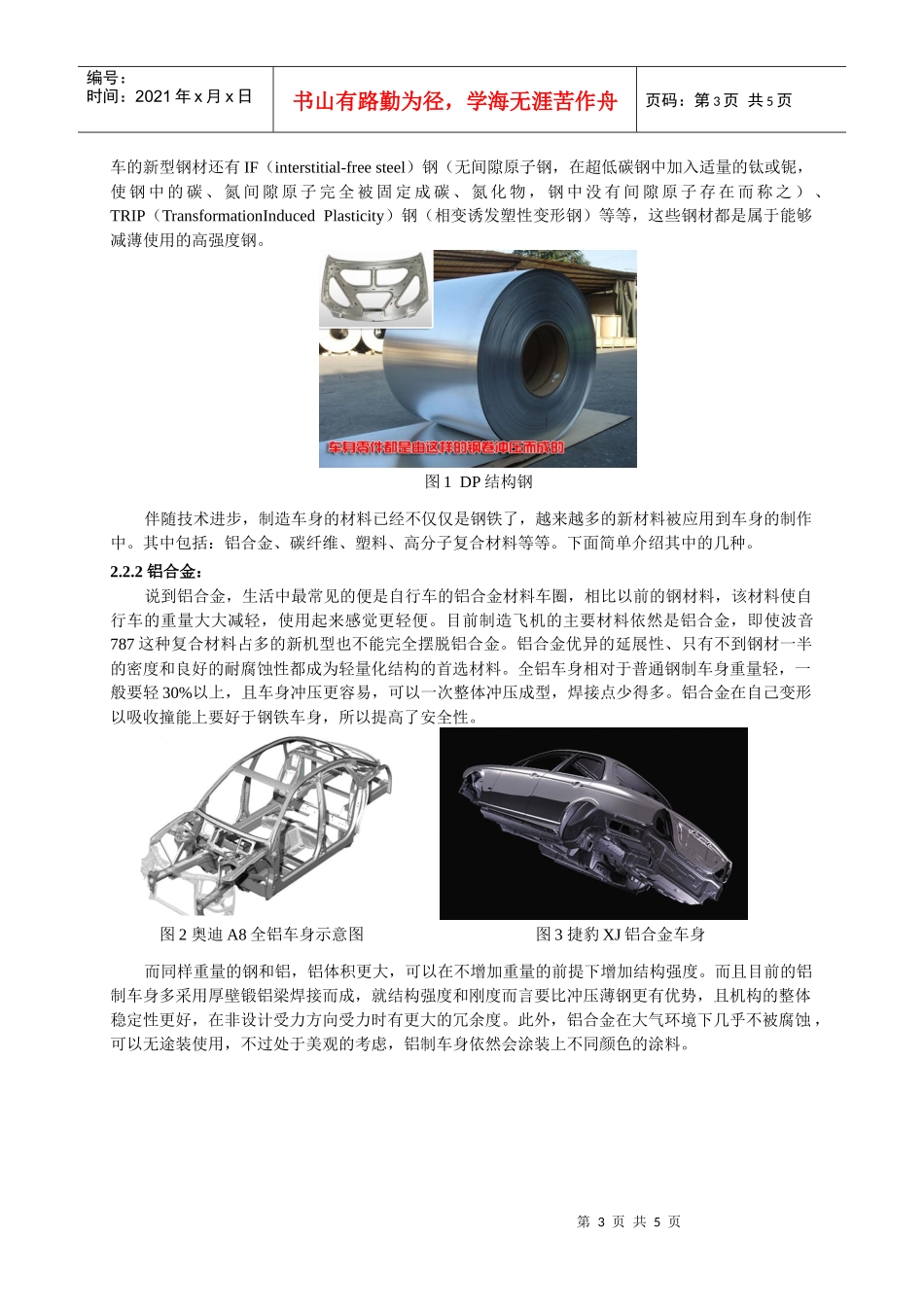 浅谈新材料对汽车轻量化的影响_第3页