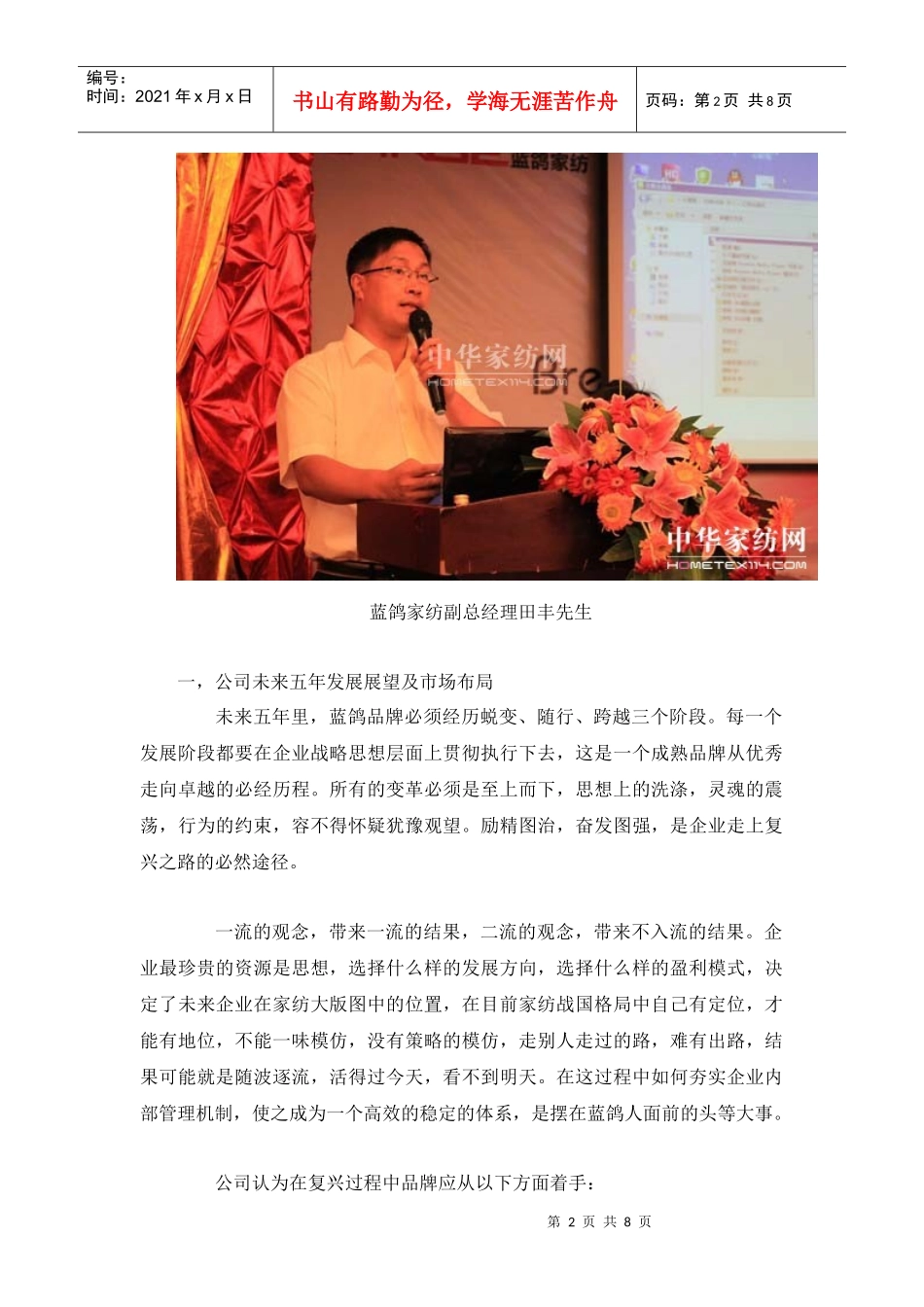 某家纺公司企业未来的战略规划_第2页