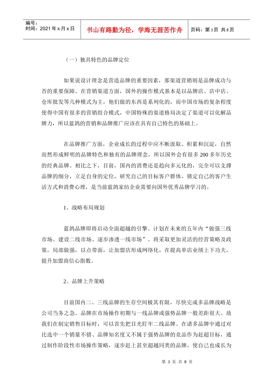 某家纺公司企业未来的战略规划_第3页